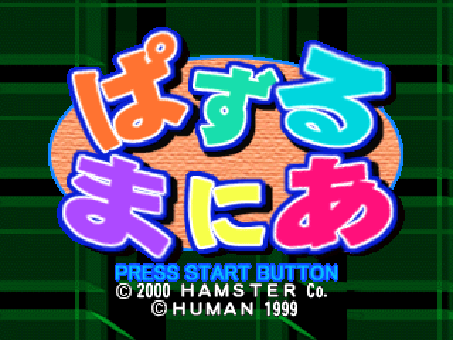 Puzzle Mania title screen for Playstation
